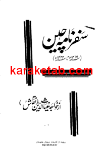 سفرنامه چین