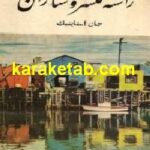 راسته کنسروسازان