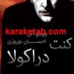 کنت دراکولا