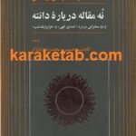 نه مقاله درباره ی دانته