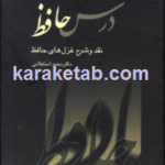 درس حافظ
