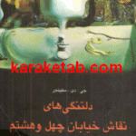 دلتنگی های نقاش خیابان چهل و هشتم