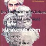 Development of wisdom in iran and in the world
