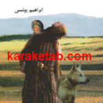 دعا برای آرمن