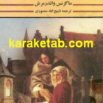 دختر فقیر قلب پاک