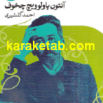 دوئل