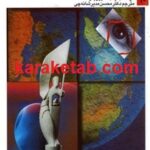 انقلاب ایرانی و بازتاب جهانی آن