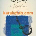 فرهنگ سیاسی ایران