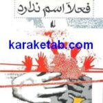 فعلا اسم ندارد