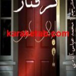 گرفتار