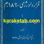 قرارداد رژی