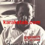 گوسفندان سیاه