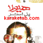 هیولا