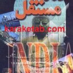 هند مستقل