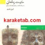حکومت زمانخان