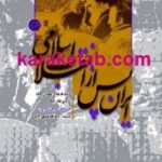 ایران پس از انقلاب اسلامی