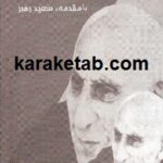 تاریخچه جبهه ملی