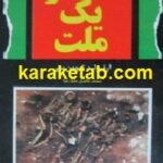 کشتار یک ملت