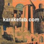 خاطرات سفر ایران