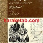 کرسی نشینان کابل