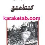 کشتۀ عشق