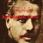 لاهوتی و شاعران انقلابی