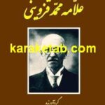 مقالات علامه قزوینی