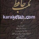 مکتب حافظ