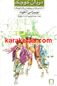 مردان کوچک