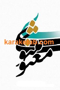 گزیده ای از داستان های مثنوی