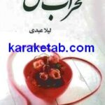 محراب دل