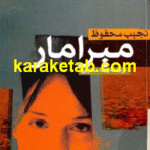 میرامار