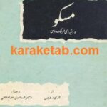 مسکو و ریشه های فرهنگی روسی