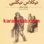 نیکلاس نیکلبی