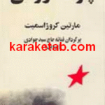پارک گورکی