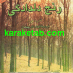 رنج دلدادگی