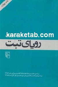 رویای تبت
