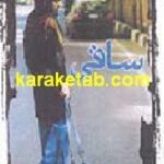 ساقی