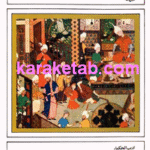 صحبت سنگ و سبو