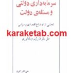 سرمایه داری دولتی و مسئله ی دولت