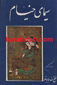 سیمای خیام