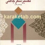 تفسیر شعر جاهلی