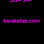 تقدیر شیرین