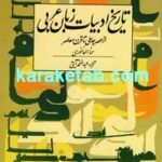 تاریخ ادبیات زبان عربی