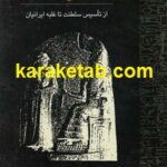 تاریخ بابل