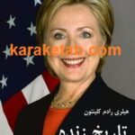 تاریخ زنده