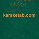 تراژدی قدرت در شاهنامه