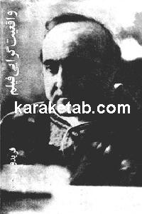 واقعیت گرایی فیلم