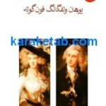 رنج های ورتر جوان
