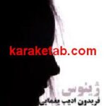 ژینوس